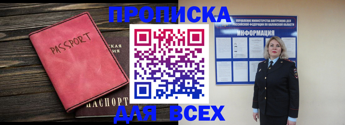 прописка для военкомата в Волосово