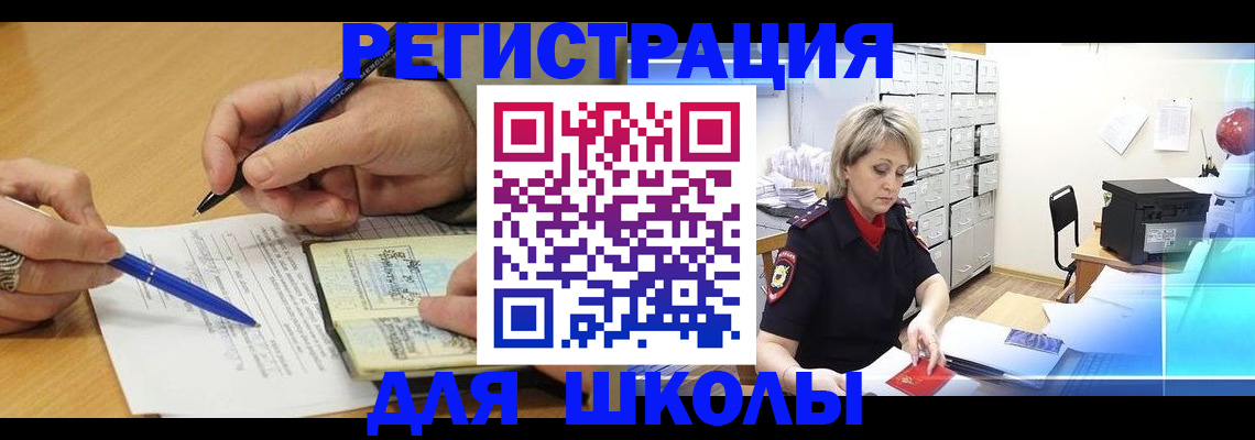 прописка для школы в Волосово