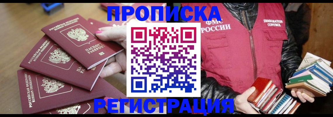 прописка законно в Волосово